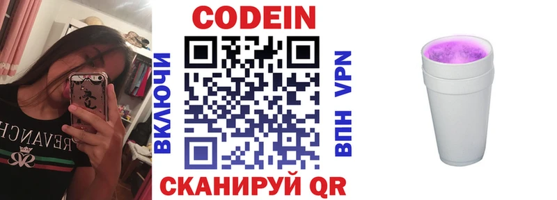 Codein напиток Lean (лин)  Куровское 